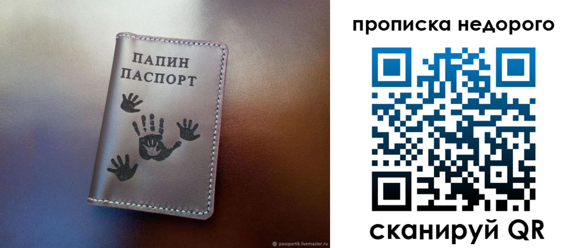временная прописка в Москве