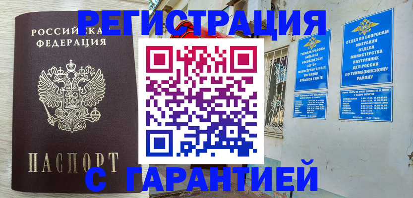 купить прописку в Москве