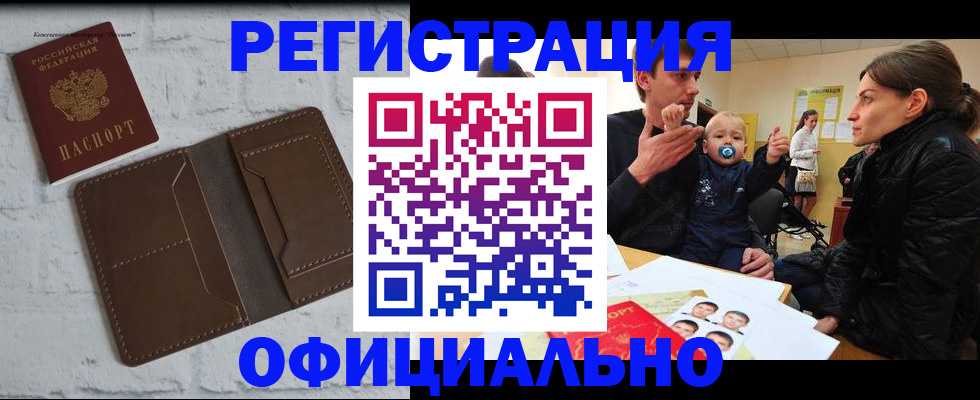 где прописаться в Москве