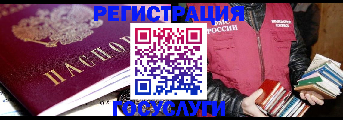прописка штамп в Москве