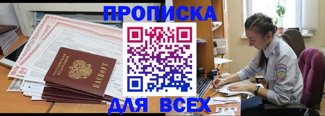 временная регистрация поиск в Москве