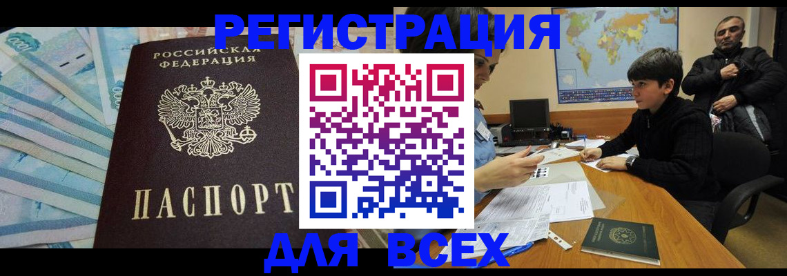 где прописаться в Москве