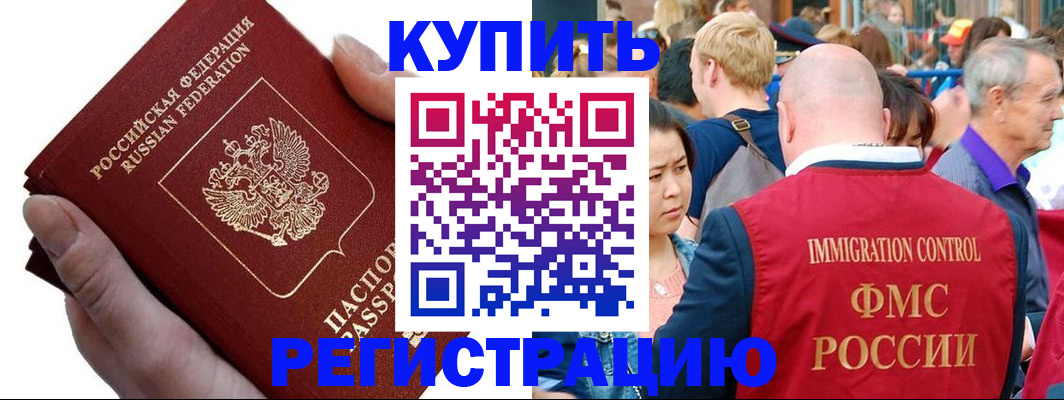 временная регистрация гарантия в Москве