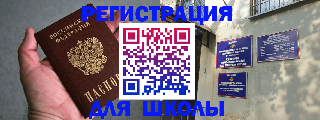 регистрация в Москве